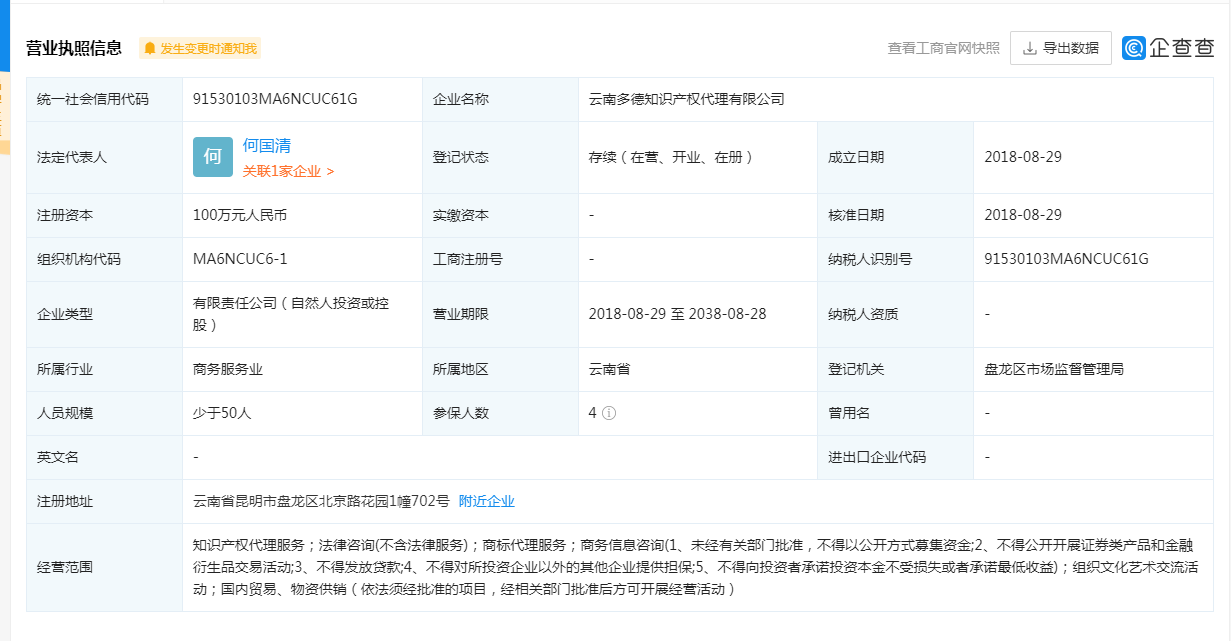 云南多德知识产权代理有限公司 