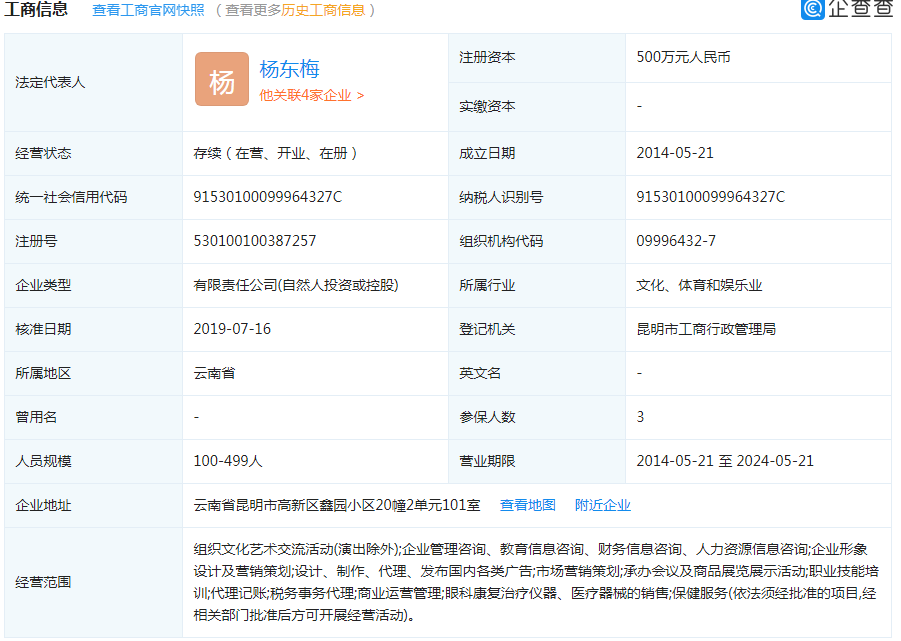 云南清榕文化传播有限公司