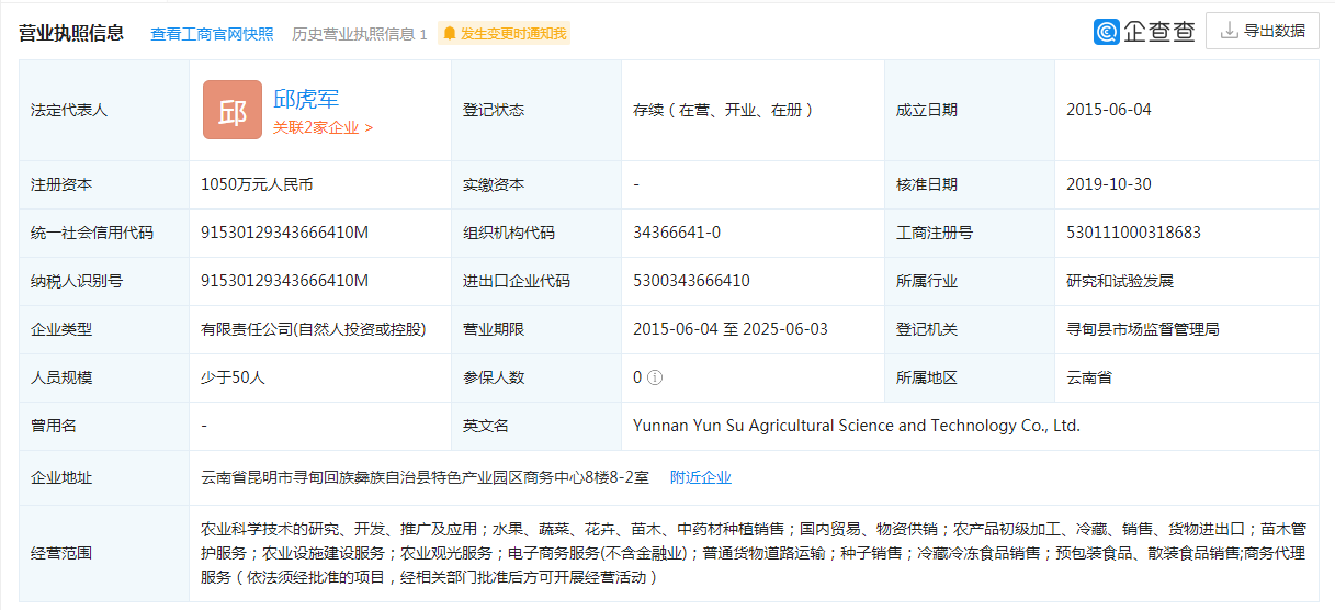 云南云苏农业科技有限公司