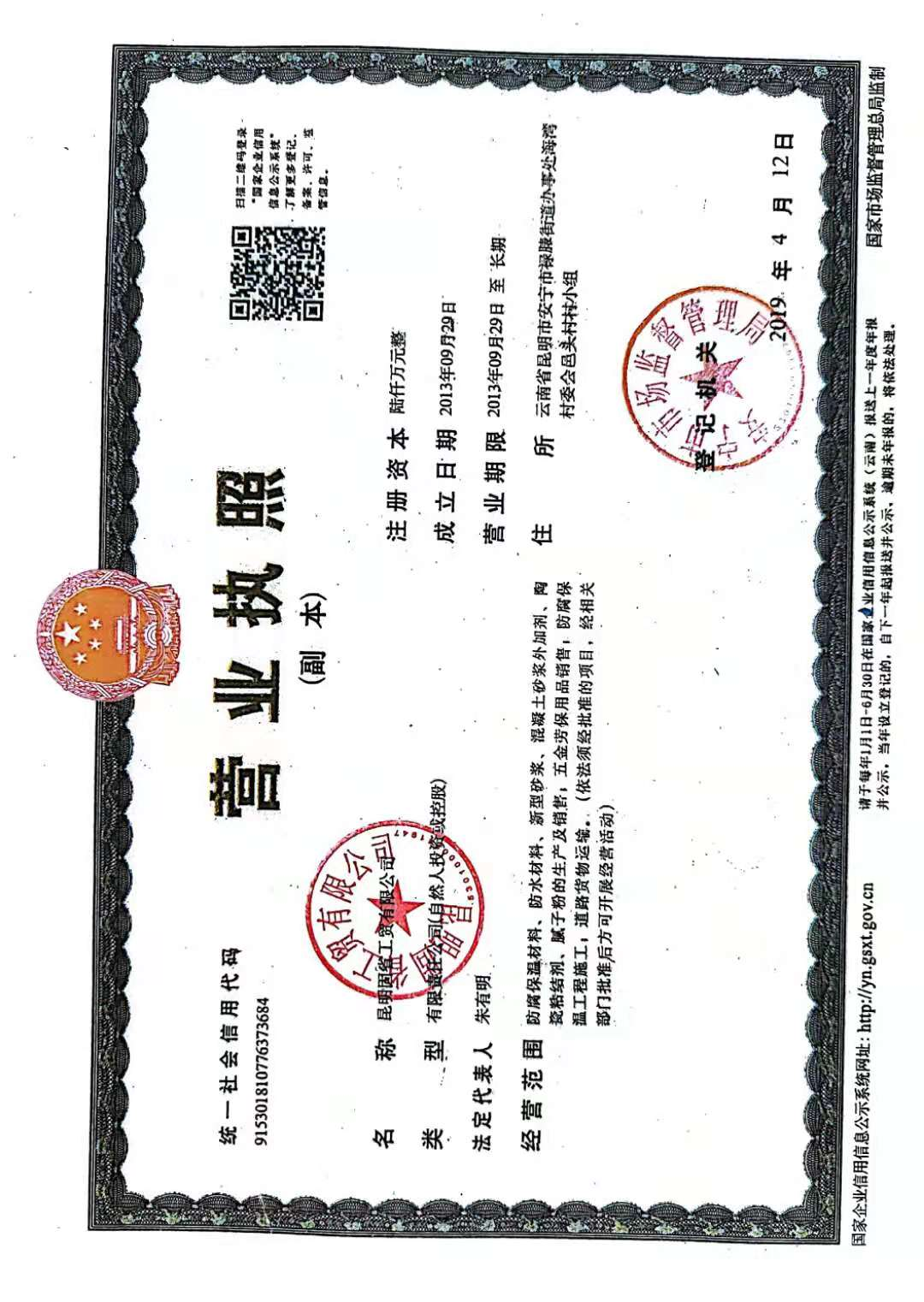 昆明固省工贸有限公司